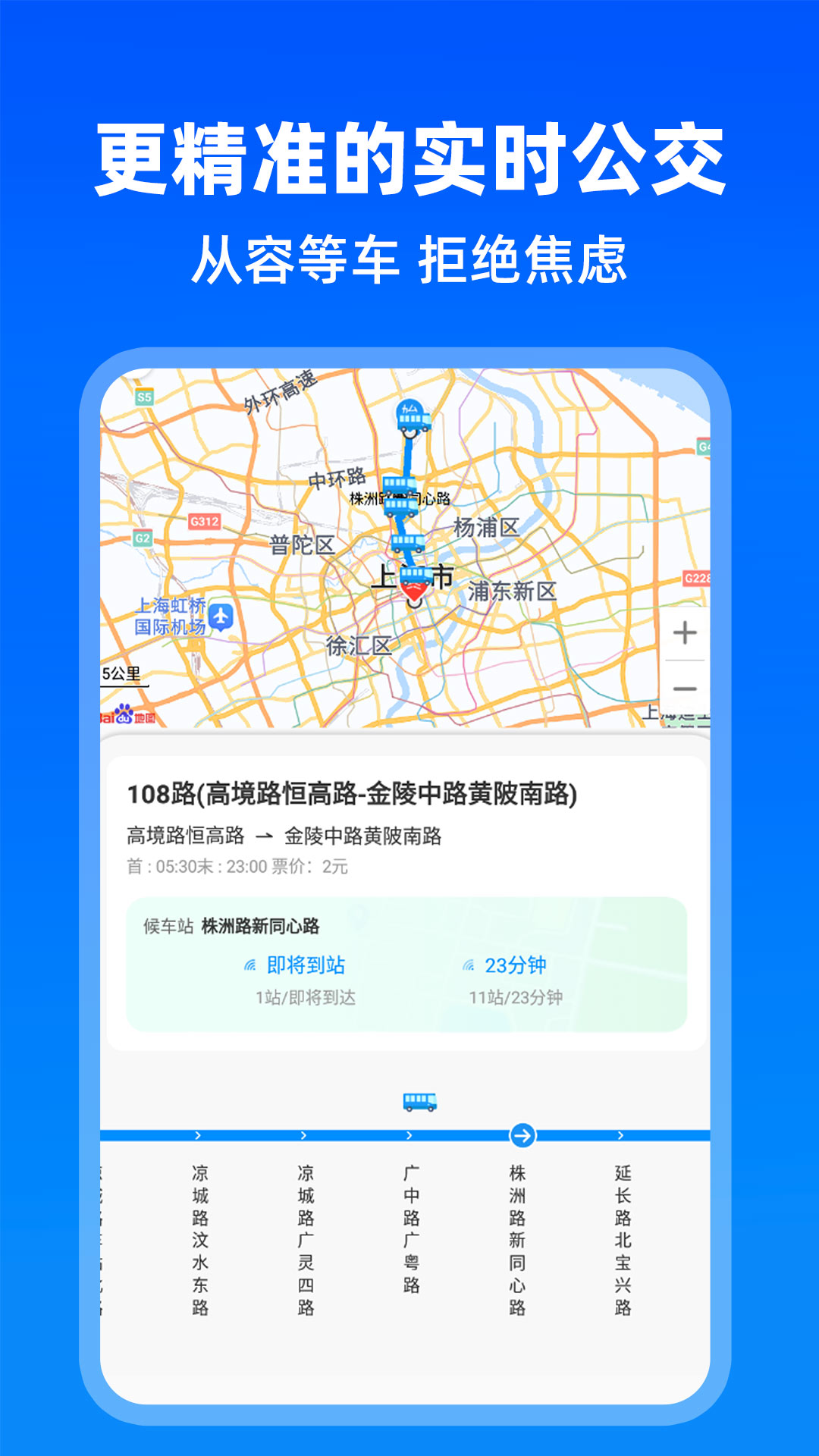 实时公交出行鸿蒙版截图2