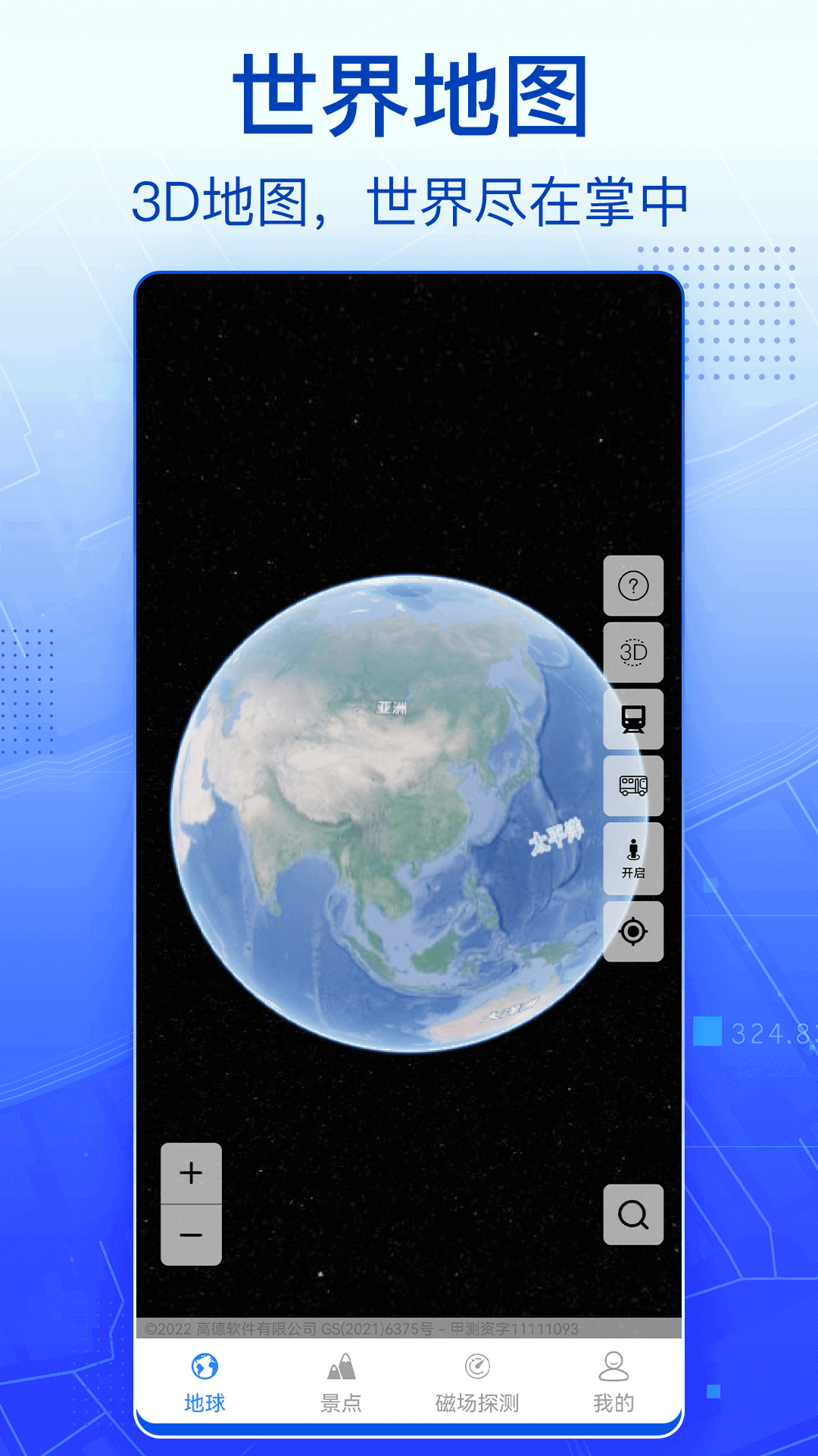 奥维3D全球卫星地图截图1