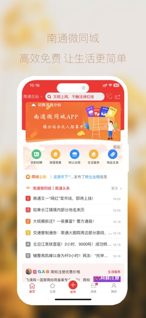 南通微同城iPhone版截图1