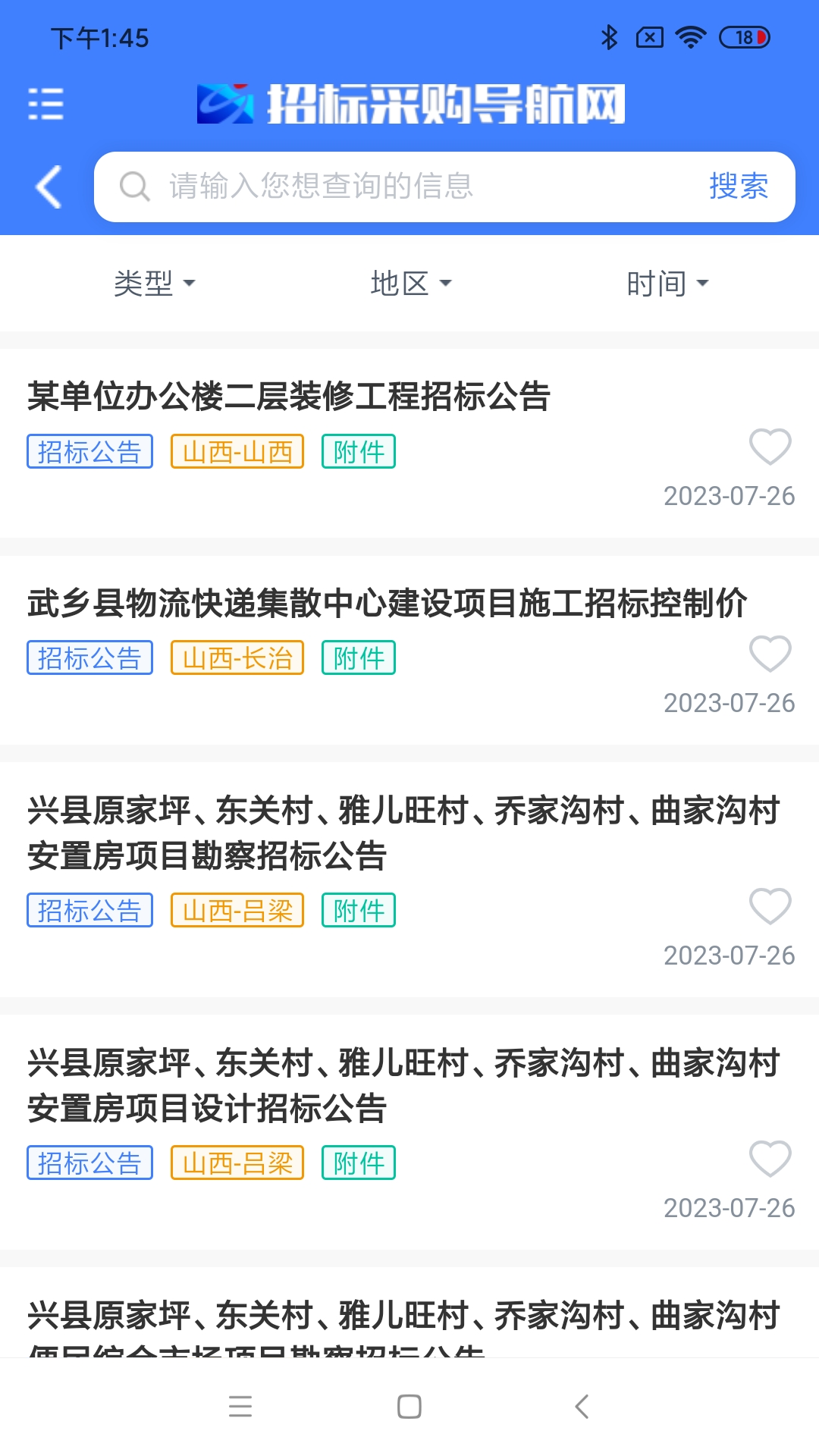 招标采购导航网鸿蒙版截图2