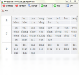 宝宝取名软件PC版截图2