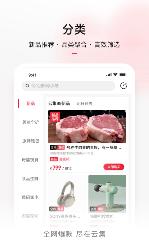 云集截图4