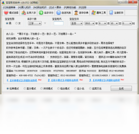 宝宝取名软件PC版截图1