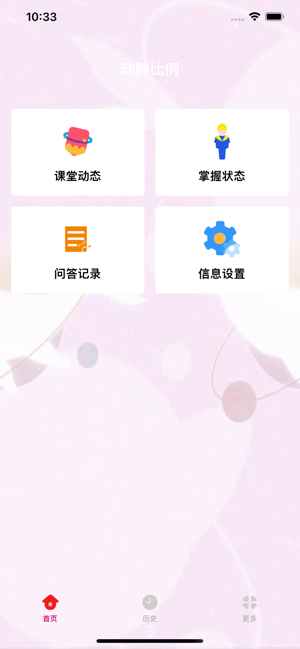 课堂状态记录助手iPhone版截图2