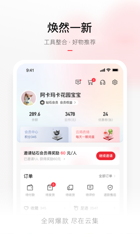 云集截图3