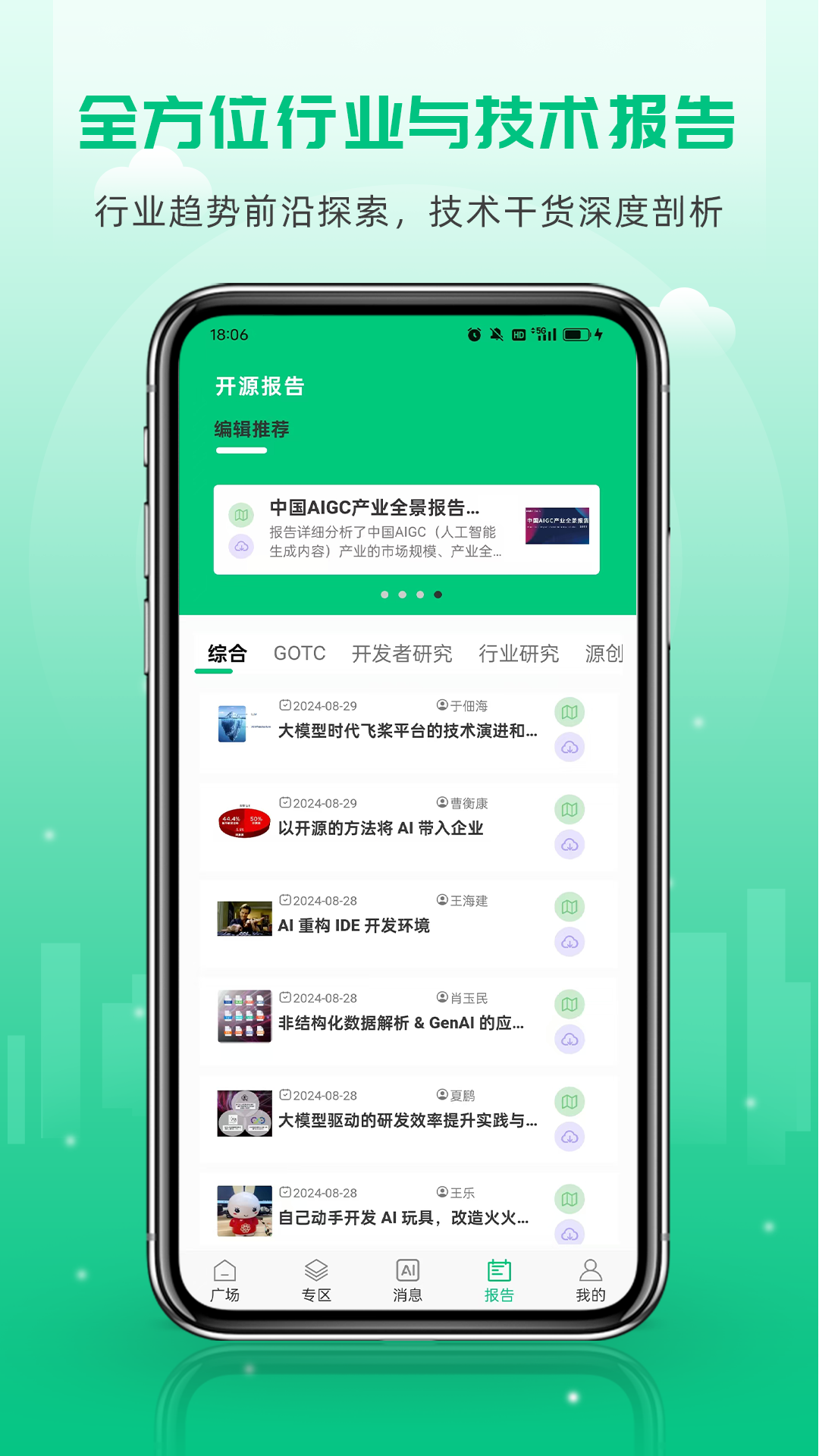 OSC 开源社区鸿蒙版截图5