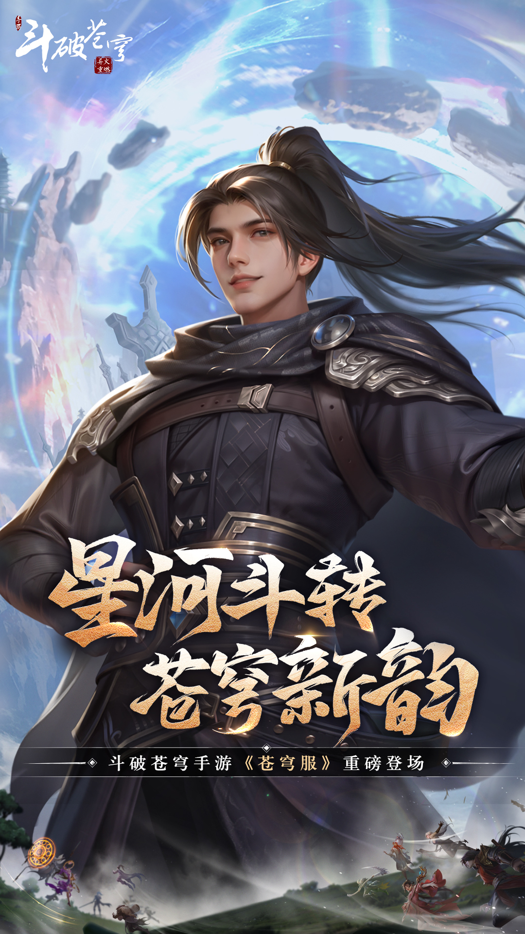 斗破苍穹：异火重燃鸿蒙版截图1