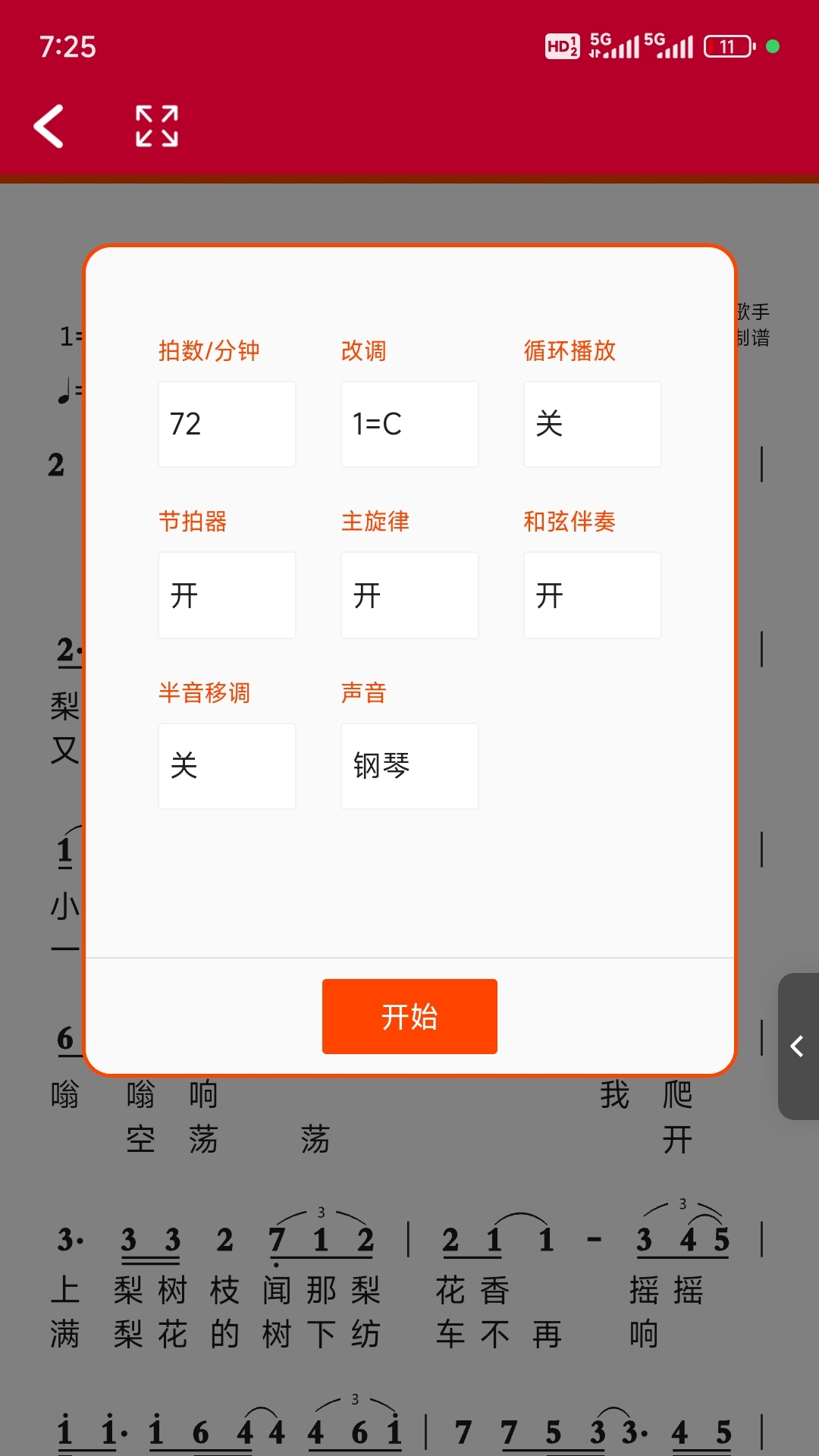 动态简谱截图2