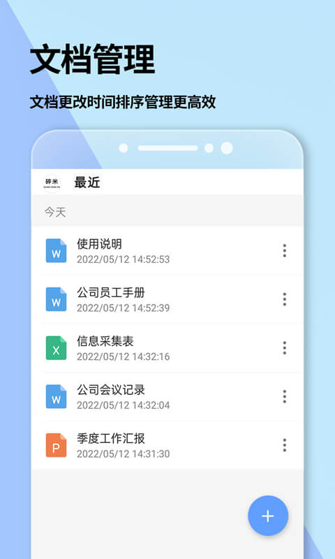 手机Word文档截图1