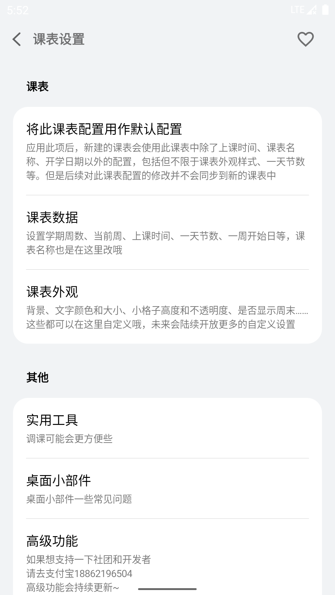 WakeUp课程表鸿蒙版截图4