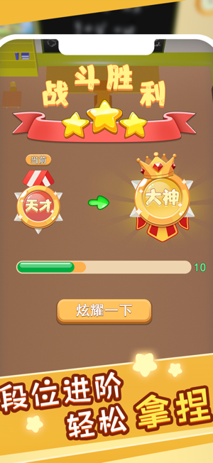 小兵会算数iPhone版截图4