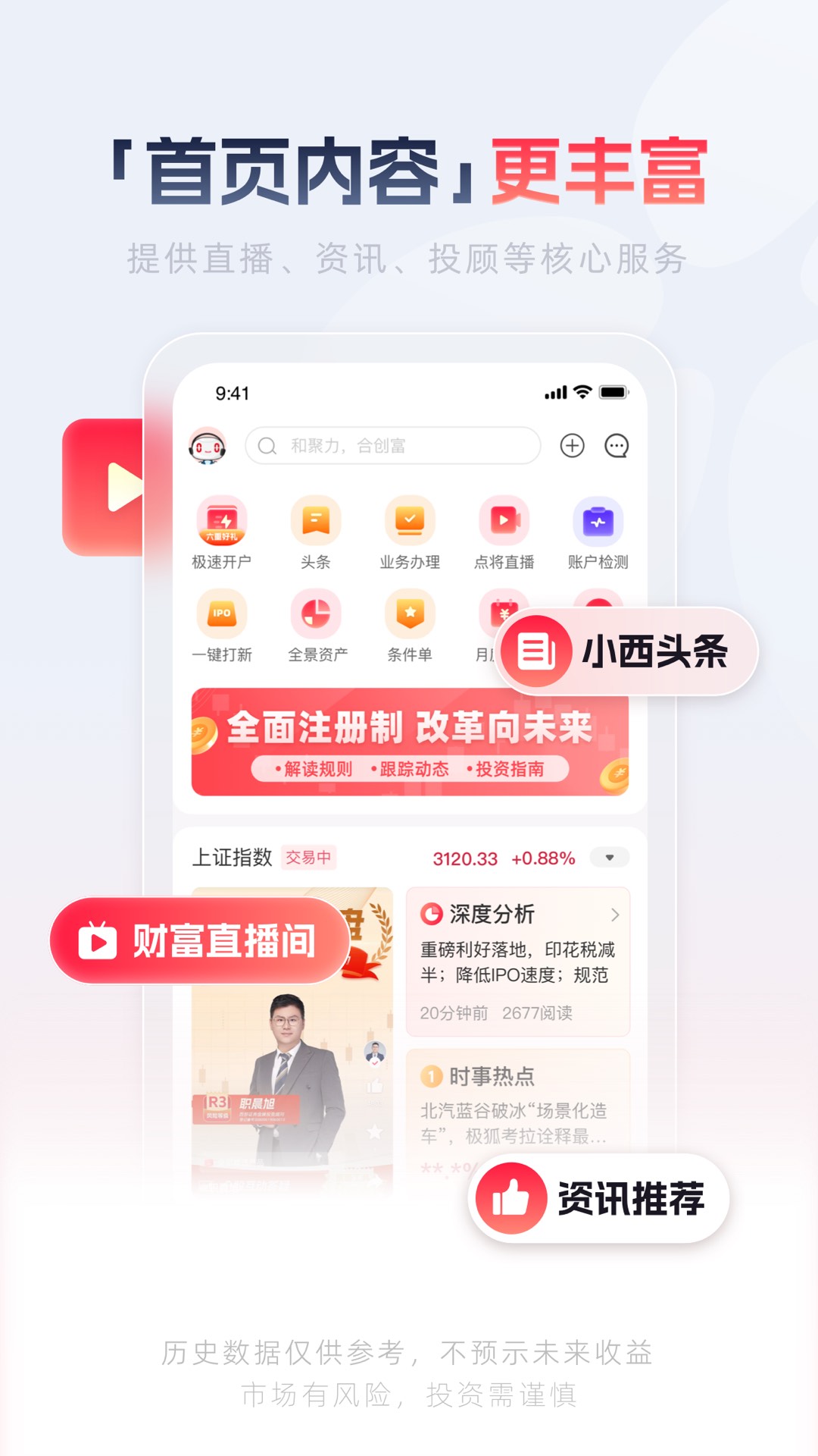 西部证券截图1