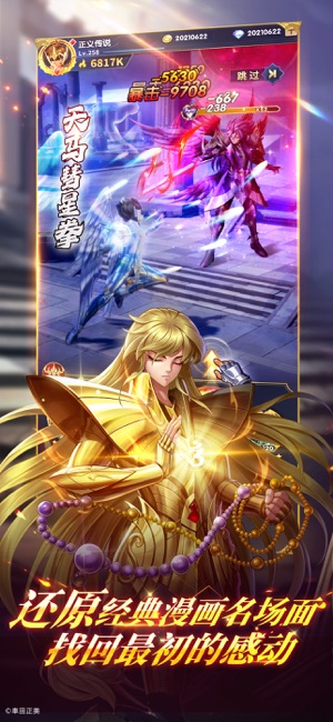 Saint Seiya:Legend of JusticeiPhone版截图6