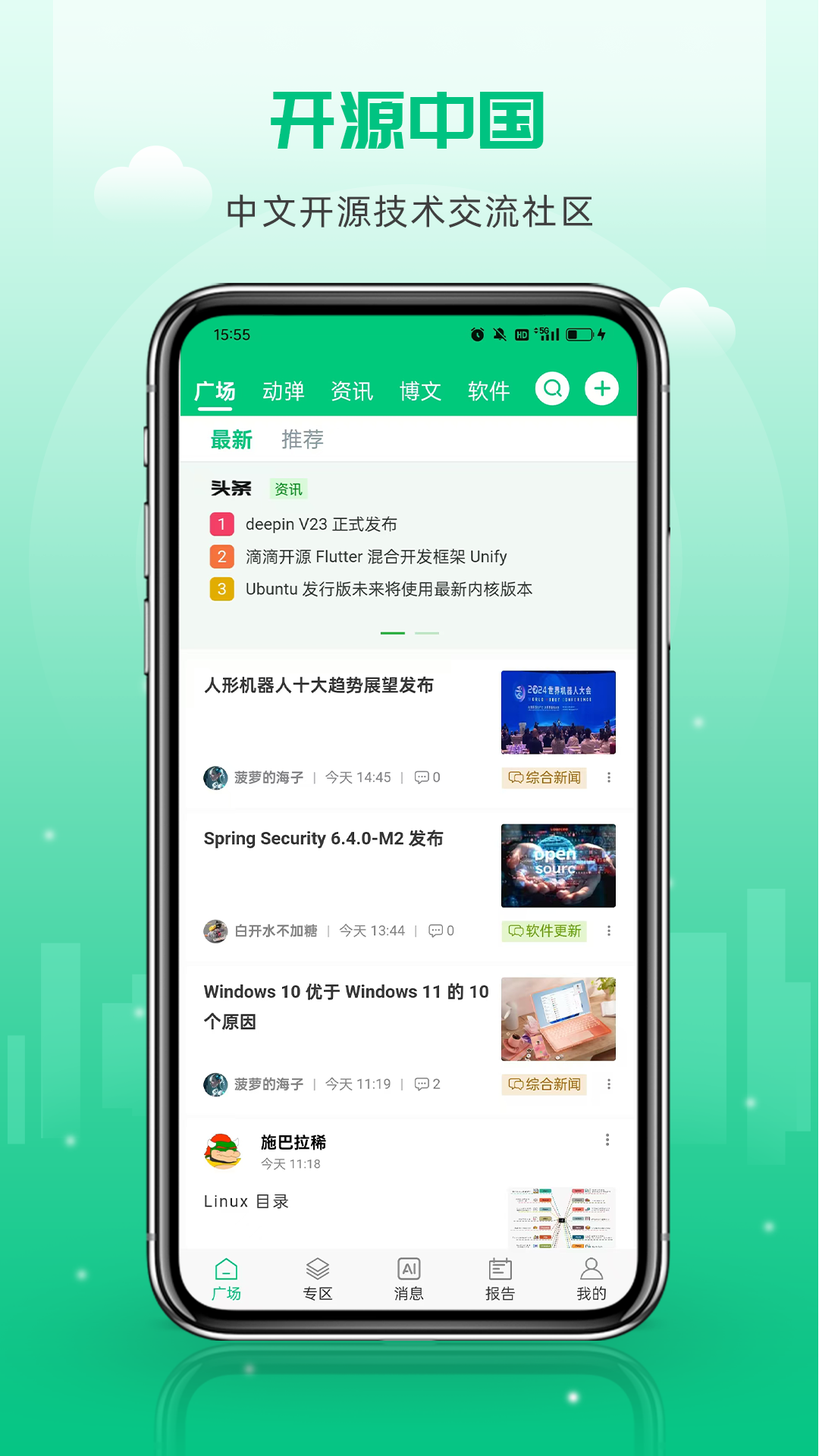 OSC 开源社区鸿蒙版截图1