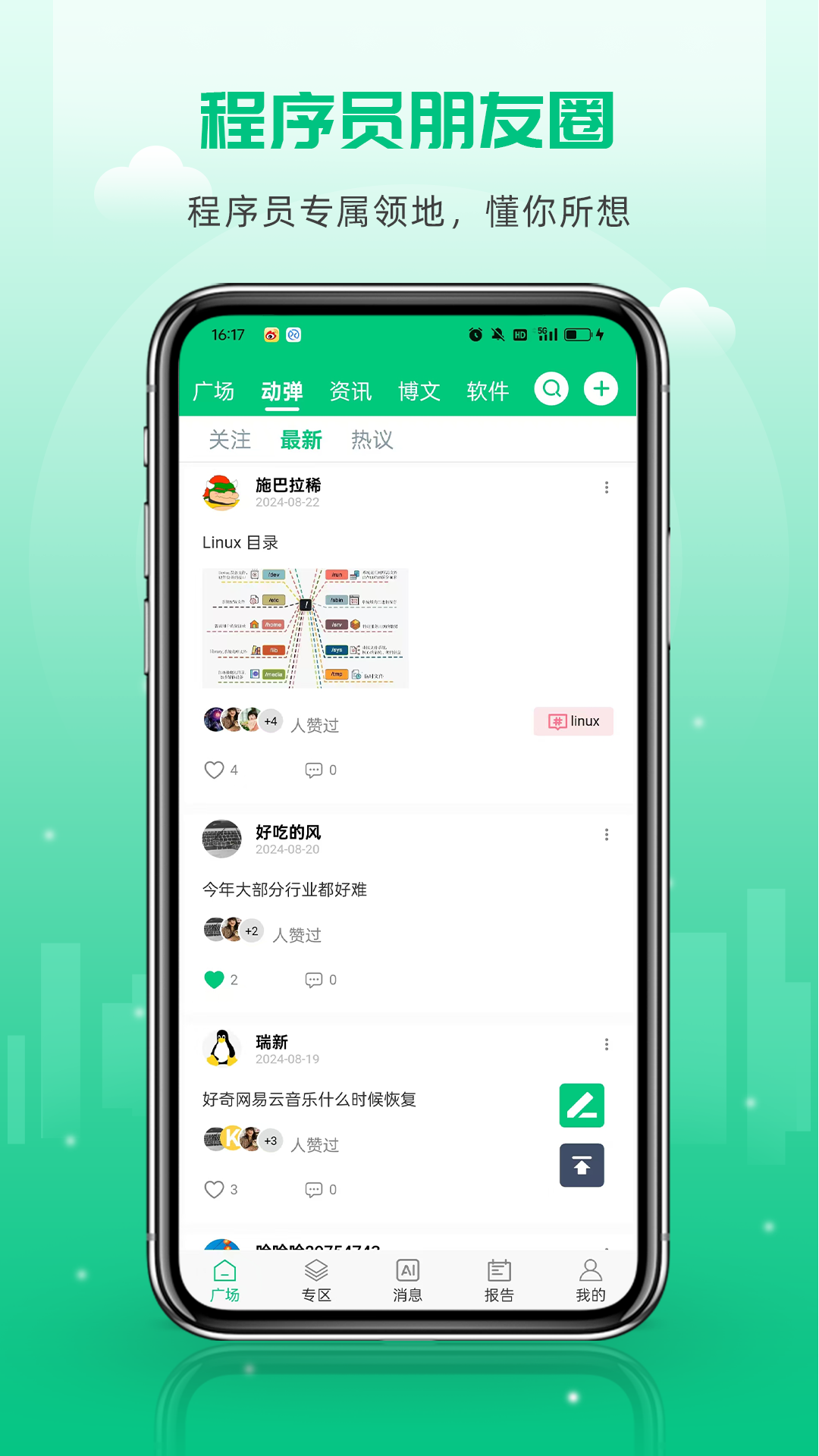 OSC 开源社区鸿蒙版截图3