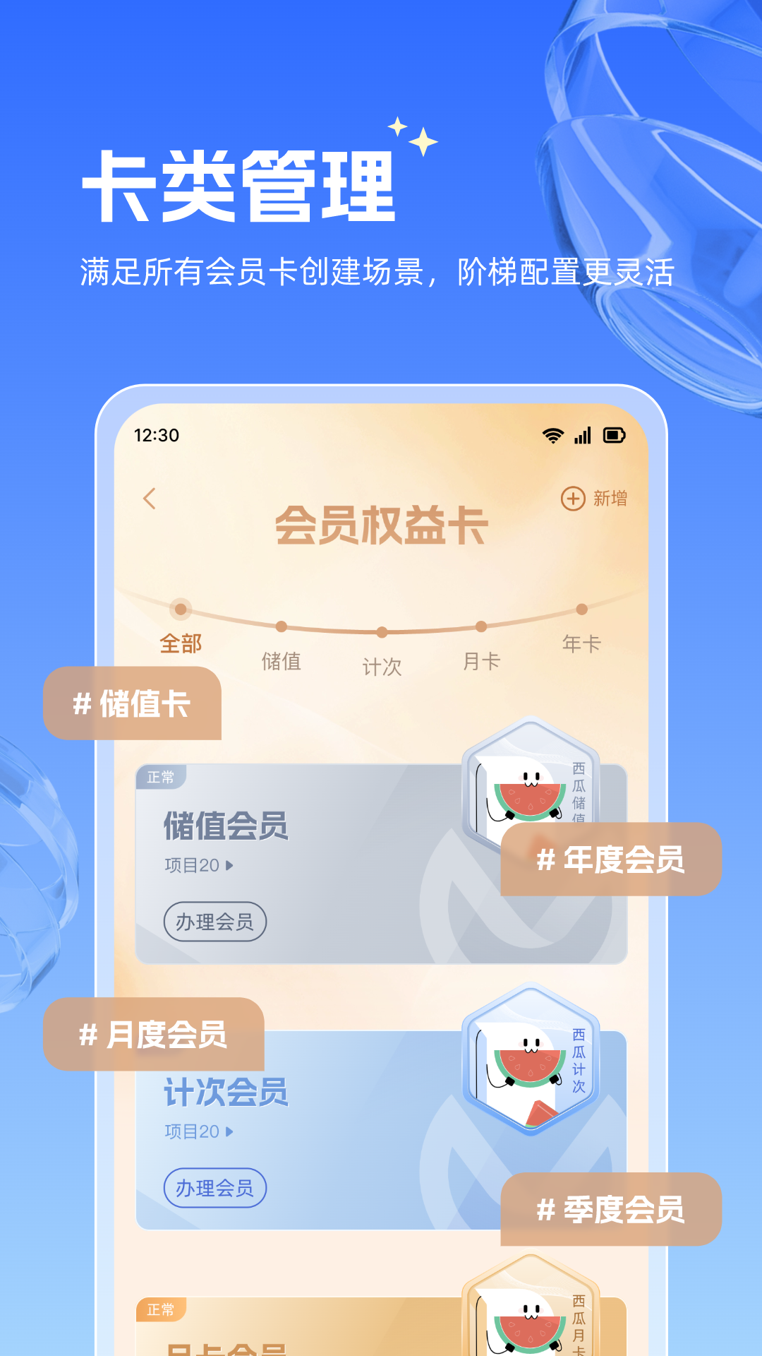 西瓜会员截图5