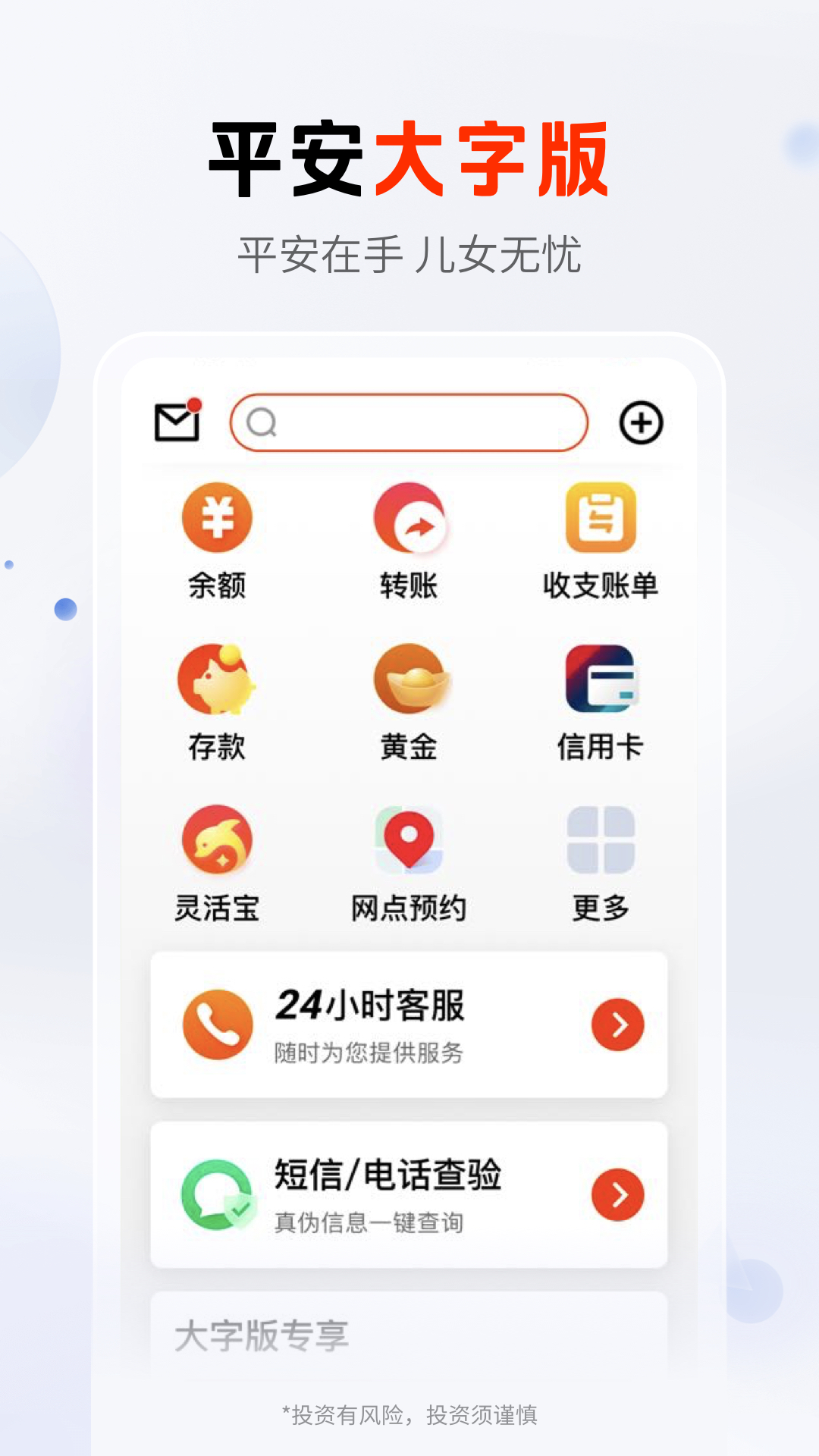 平安口袋银行截图5