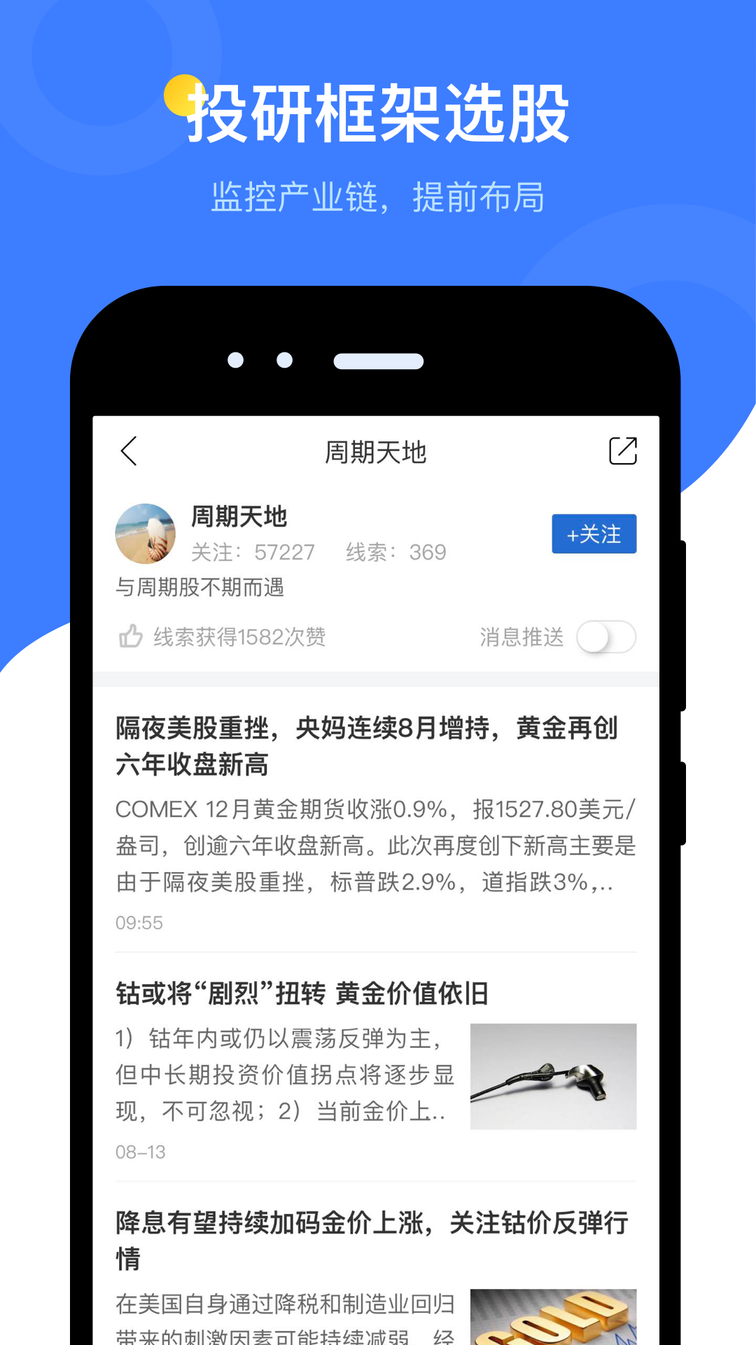 萝卜投研鸿蒙版截图4