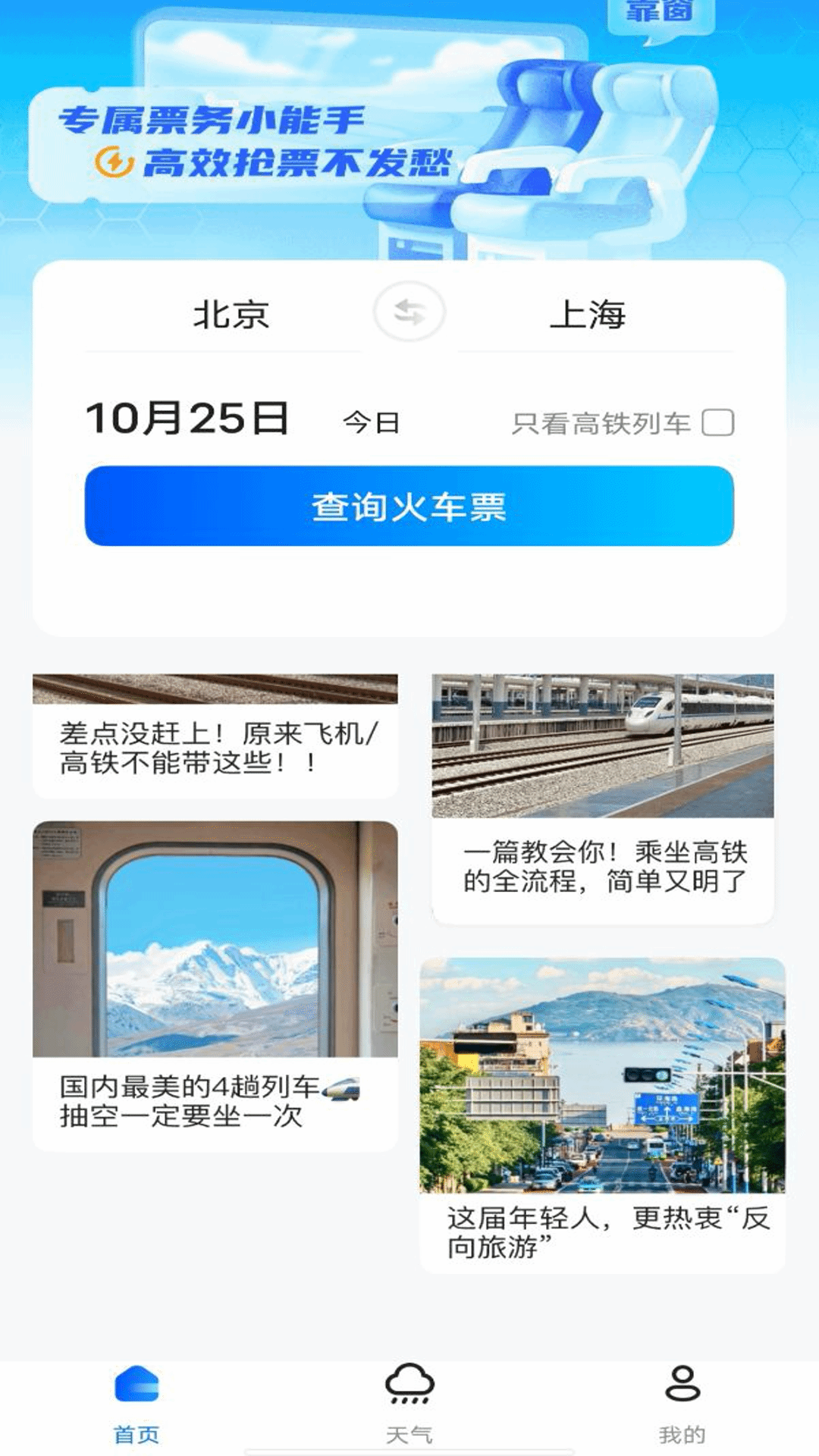 123火车票查询截图1