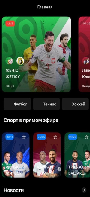 SportLiveKZiPhone版截图2