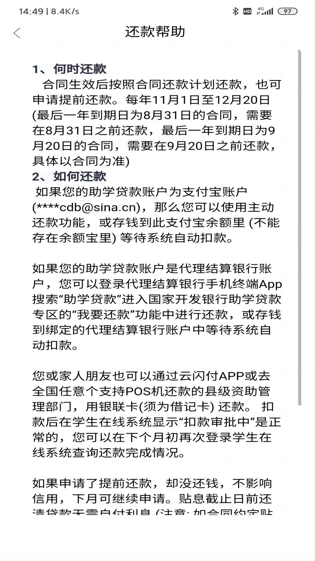 国家助学贷款鸿蒙版截图5