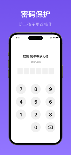 孩子守护大师iPhone版截图1