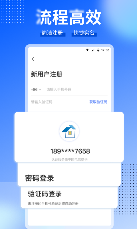 CCB建融家园截图4