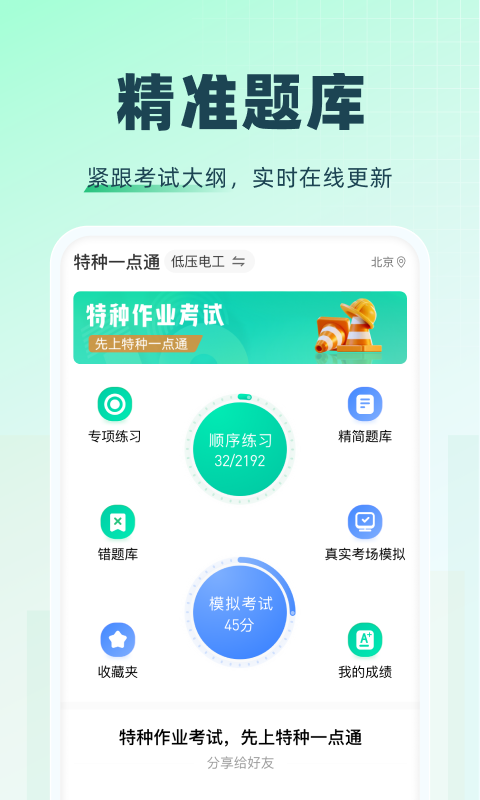 特种一点通截图2