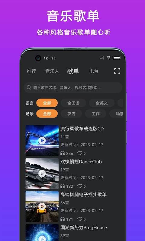 熊猫DJ截图5