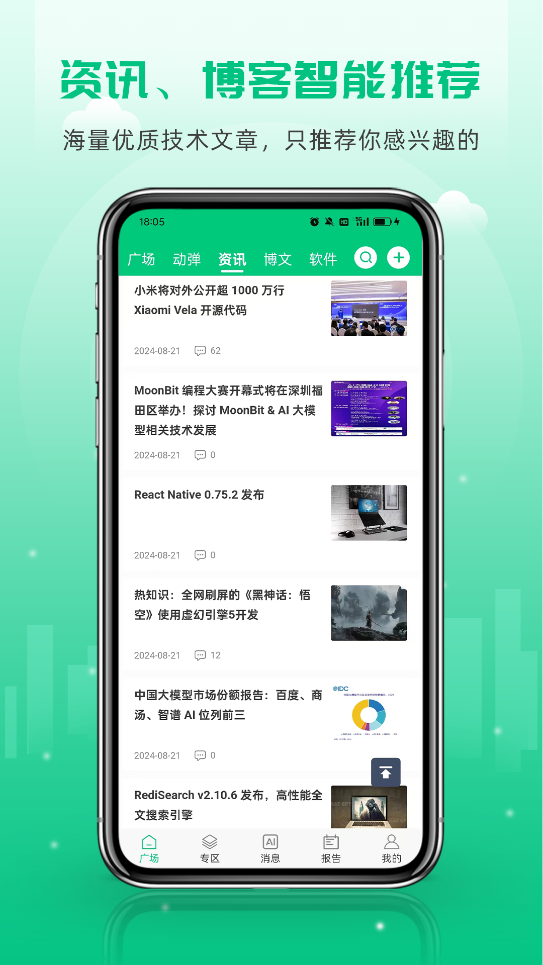 OSC 开源社区鸿蒙版截图2