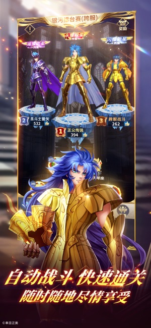 Saint Seiya:Legend of JusticeiPhone版截图5