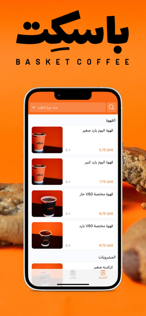 Basket Coffee | باسكت كوفيiPhone版截图1