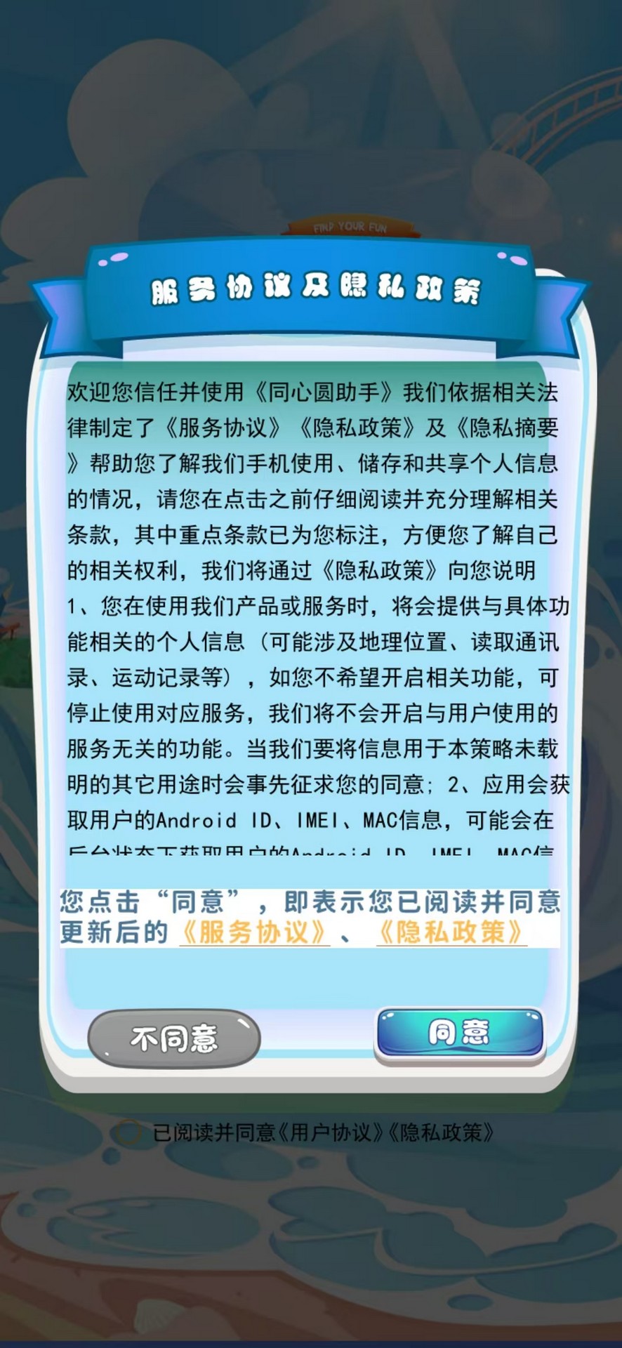 同心圆助手截图2