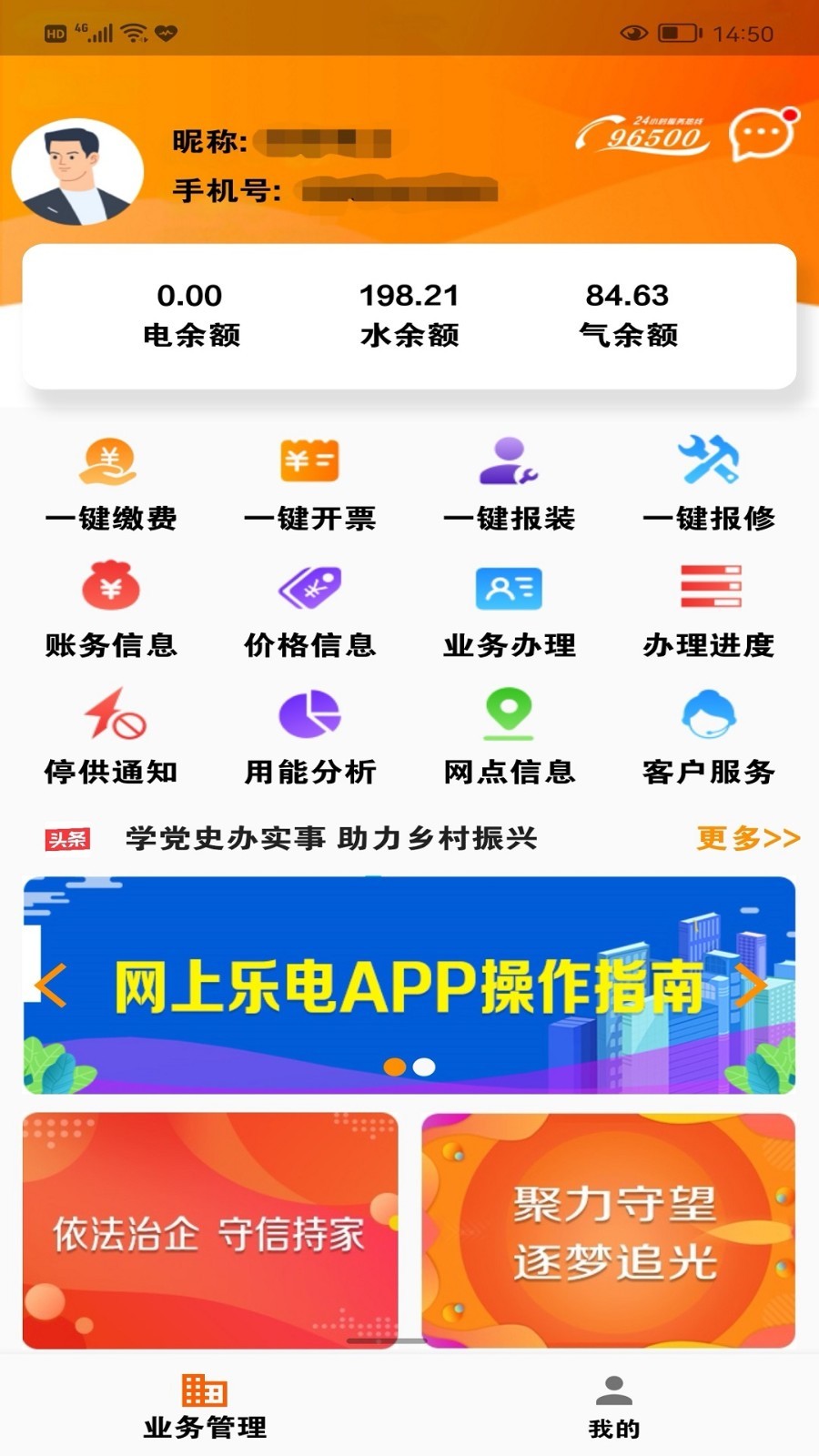 网上乐电鸿蒙版截图3