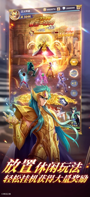 Saint Seiya:Legend of JusticeiPhone版截图4