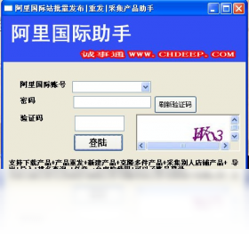 阿里国际外贸机器人PC版截图1