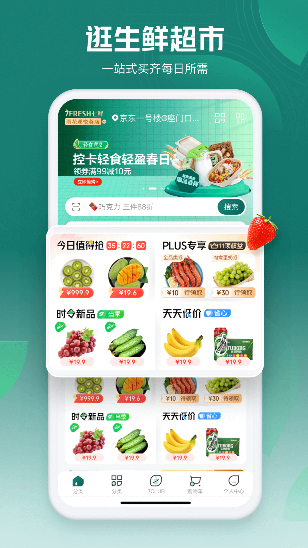 七鲜鸿蒙版截图1