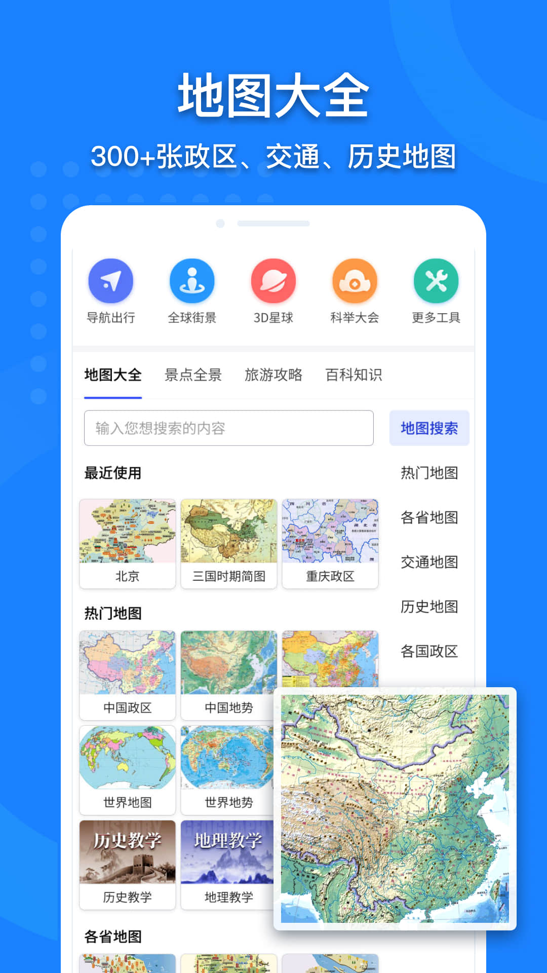 地图大全鸿蒙版截图5