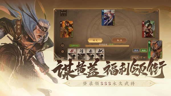 三国杀：一将成名鸿蒙版截图3