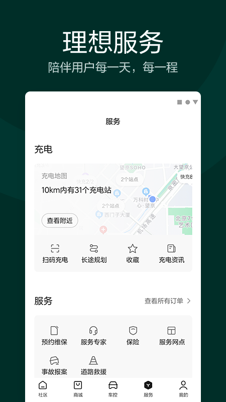 理想汽车鸿蒙版截图5