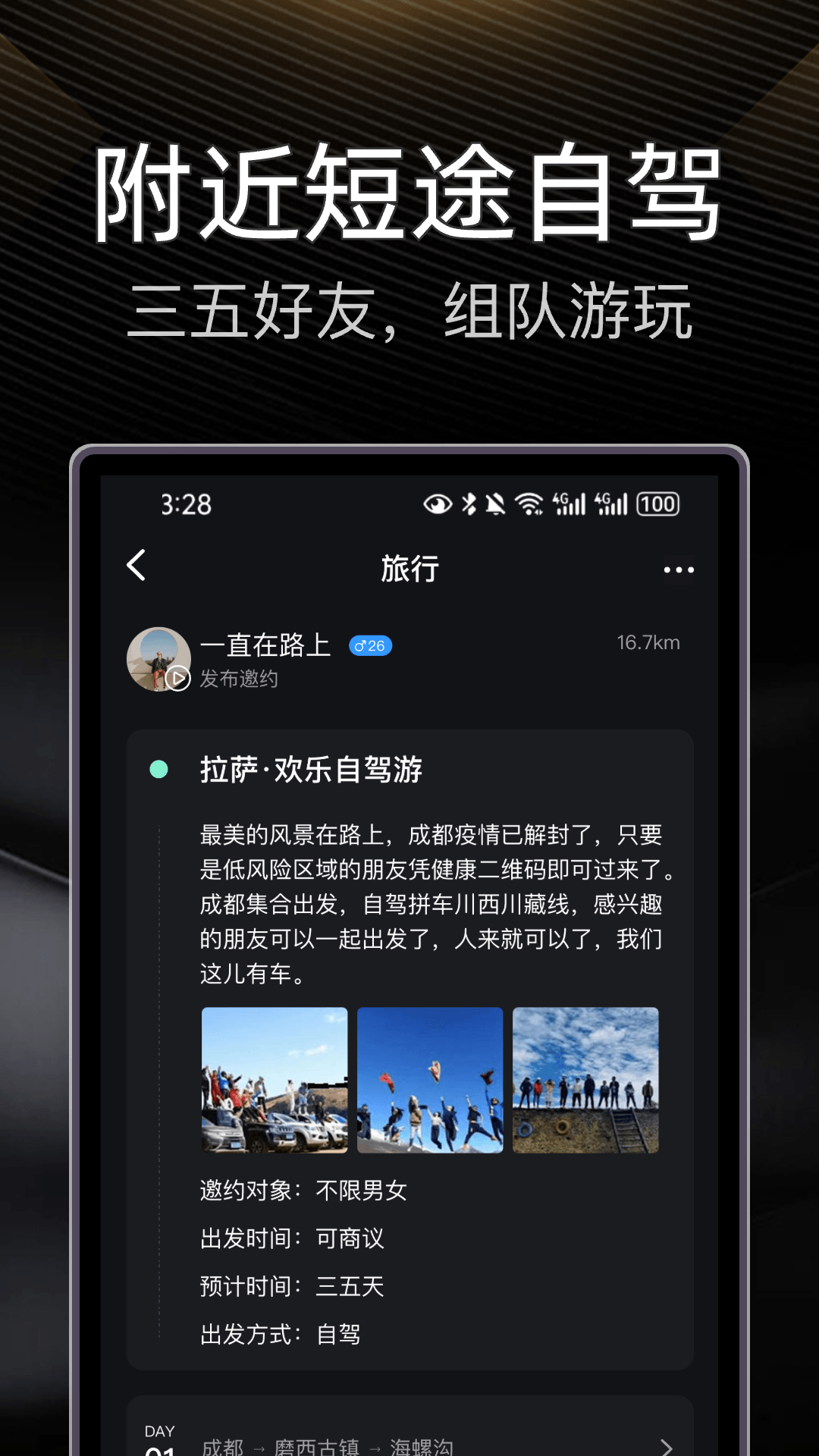 伴游截图2