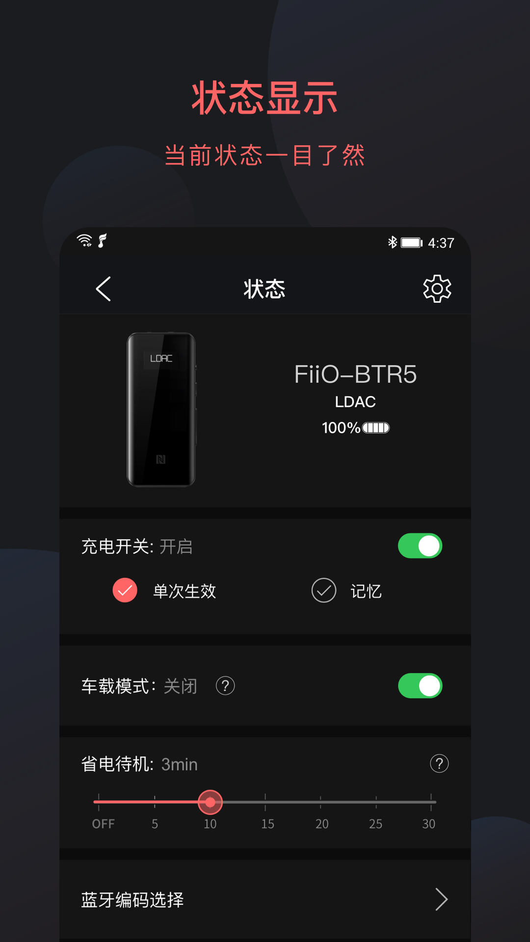 FiiO Control截图2