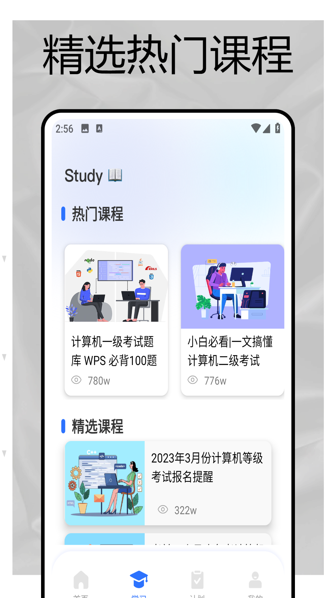 学校通鸿蒙版截图2