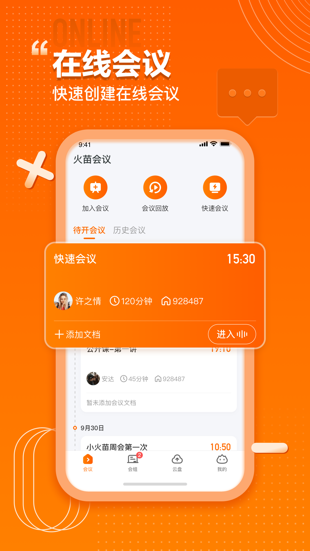 火苗会议截图2