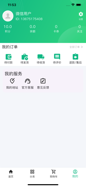 思安商城iPhone版截图2