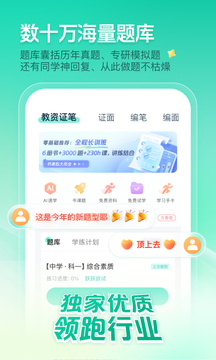 一起考教师鸿蒙版截图2