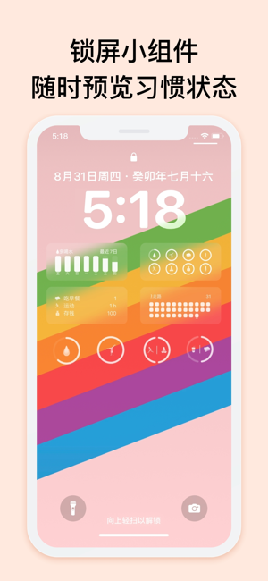 习惯清单iPhone版截图4