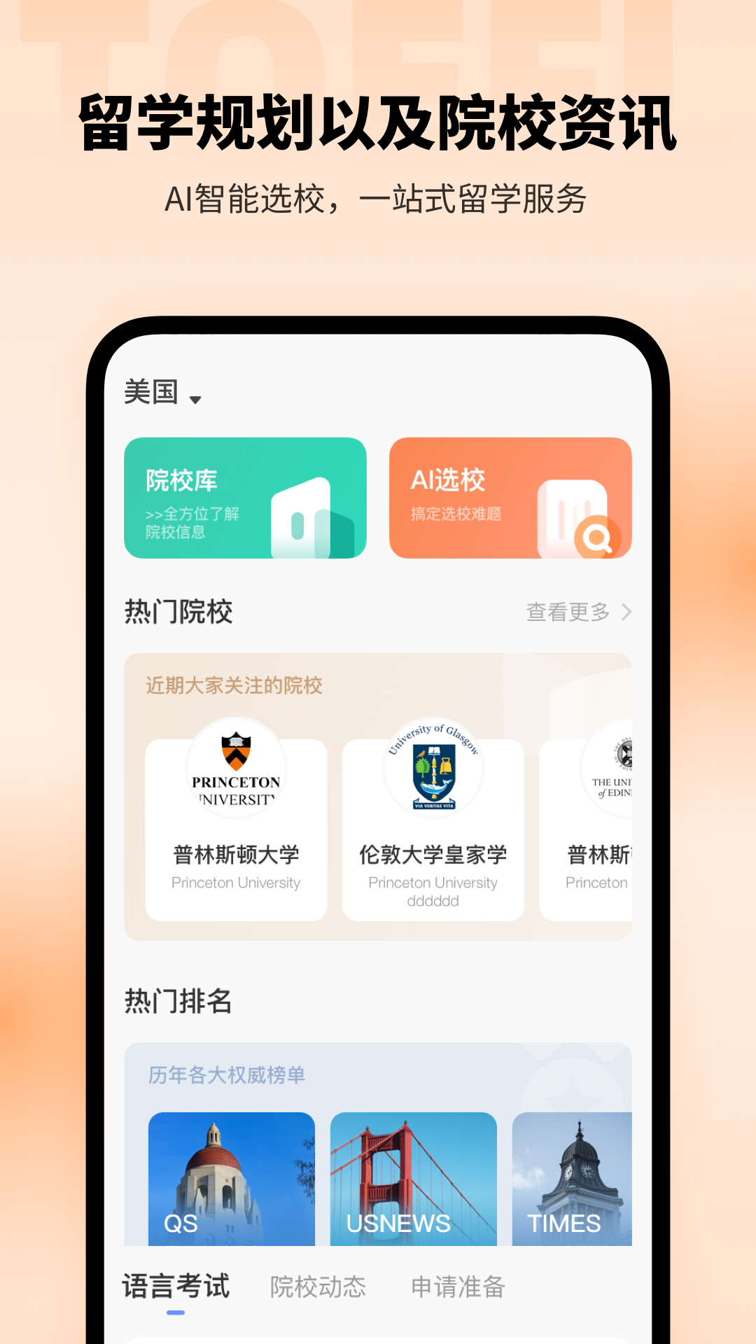 小站托福截图3