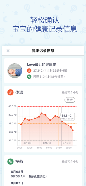BabyTime(Record&Analysis)iPhone版截图8