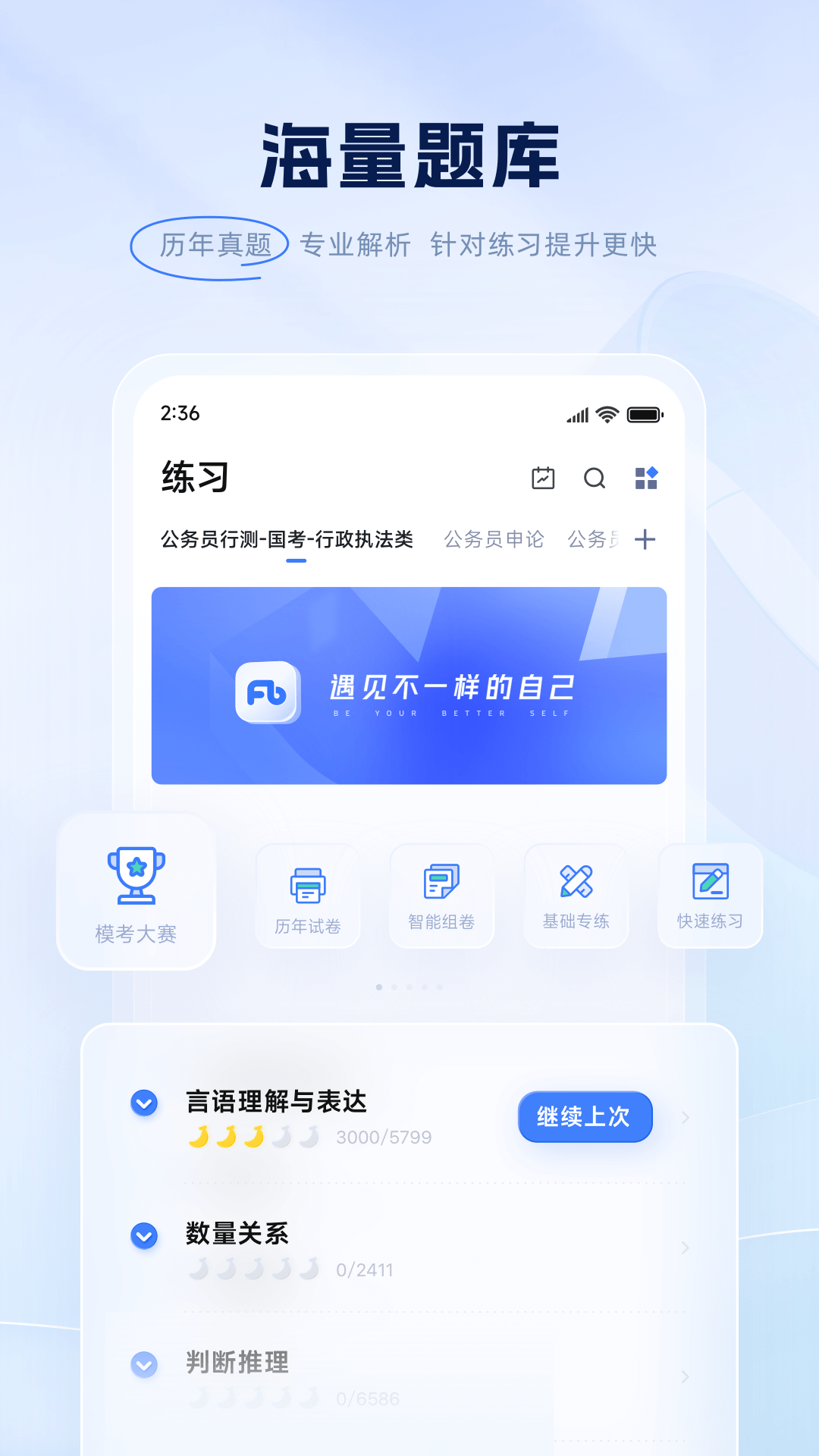 粉笔鸿蒙版截图1